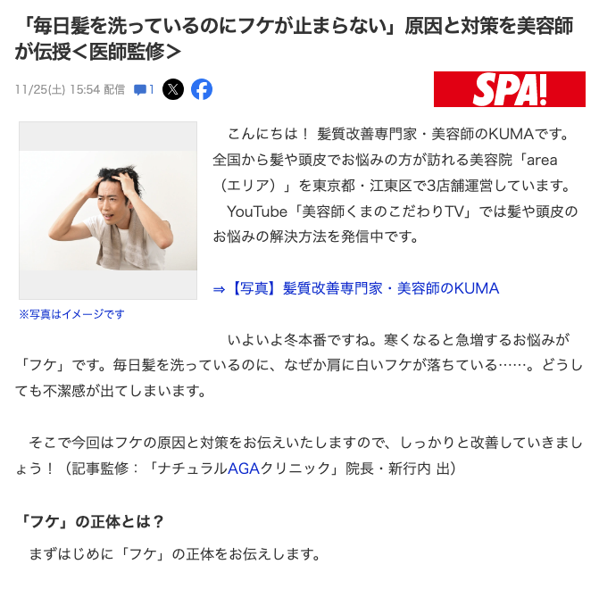 ニュースサイト『日刊SPA!』にて、KUMAのコラムが掲載されました♪