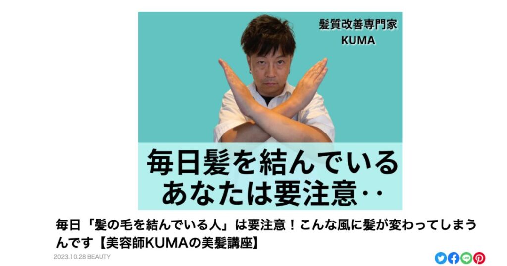 Webサイト『OTONA SALONE』にて、代表・熊坂裕一郎（KUMA）のコラムが掲載されました。