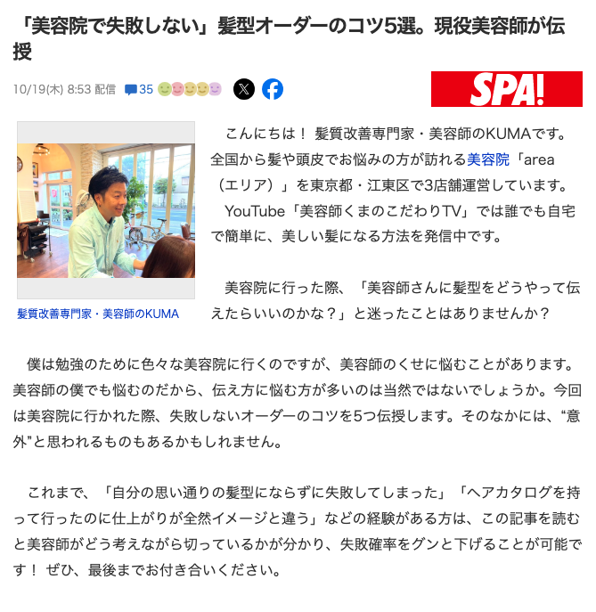 『日刊SPA!』にて、代表・熊坂裕一郎（KUMA）のコラムが掲載されました。