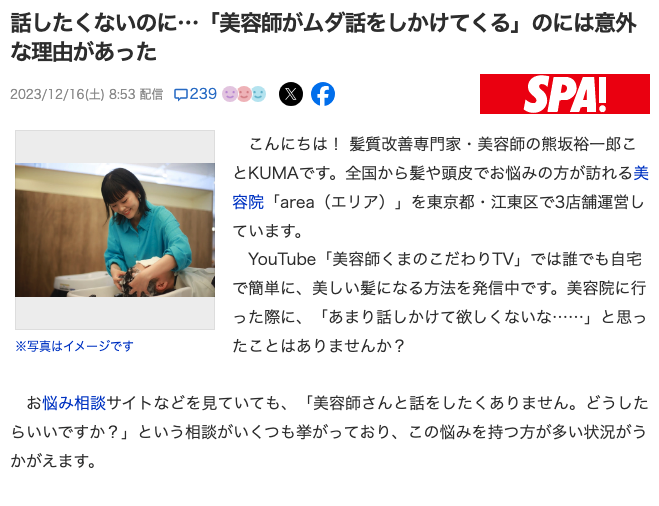 ニュースサイト『日刊SPA!』にて、KUMAのコラムが掲載されました。