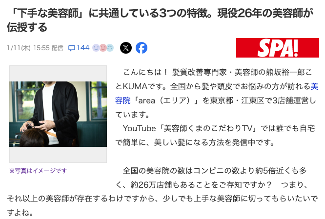 ニュースサイト『日刊SPA!』にて、KUMAのコラムが掲載されました。